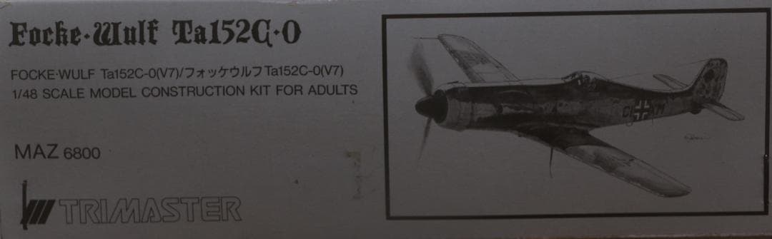超貴重　トライマスター製フォッケウルフＴa152C-0 1/48　未開封未組立