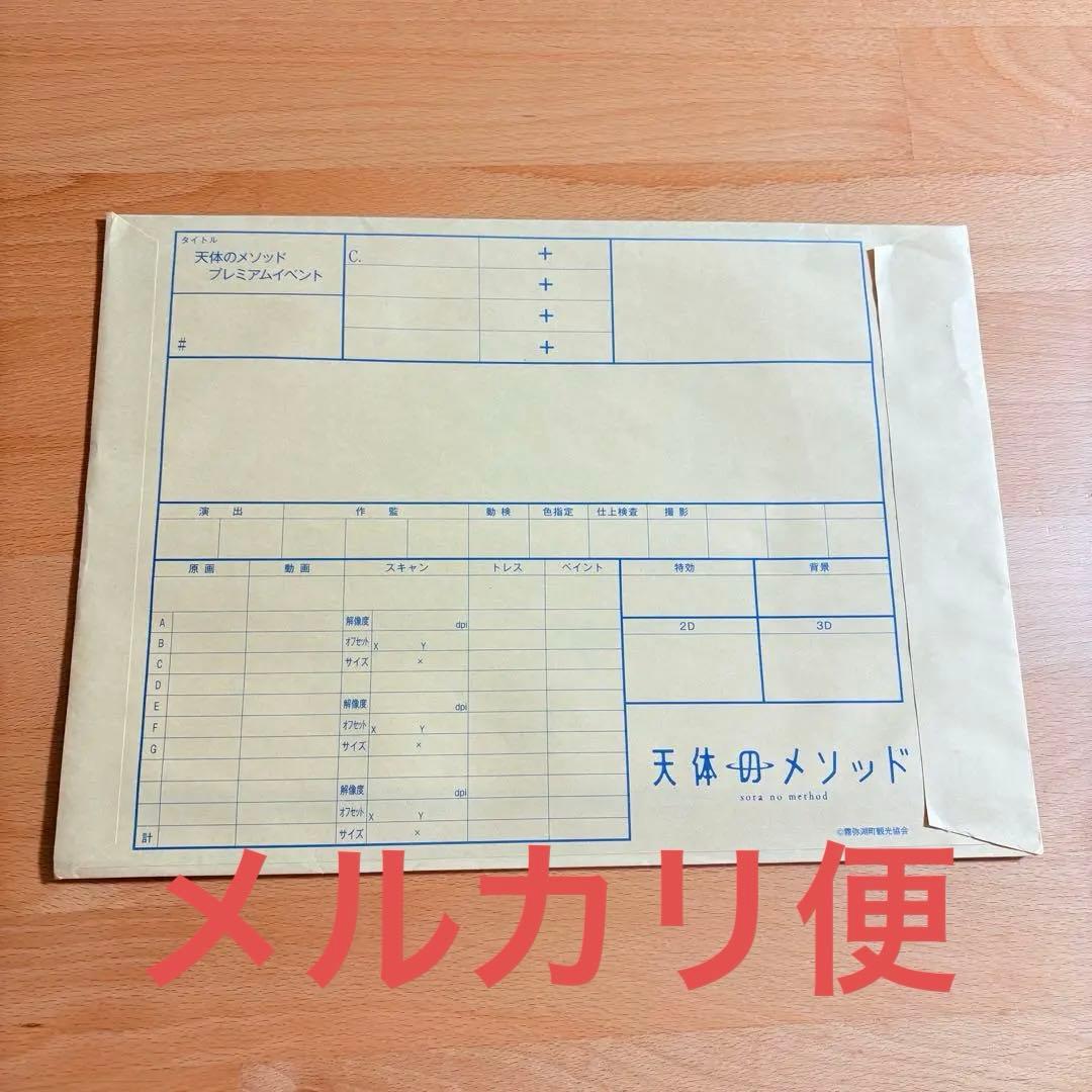 【貴重‼️】天体のメソッド　プレミアムイベント　生　原画　非売品