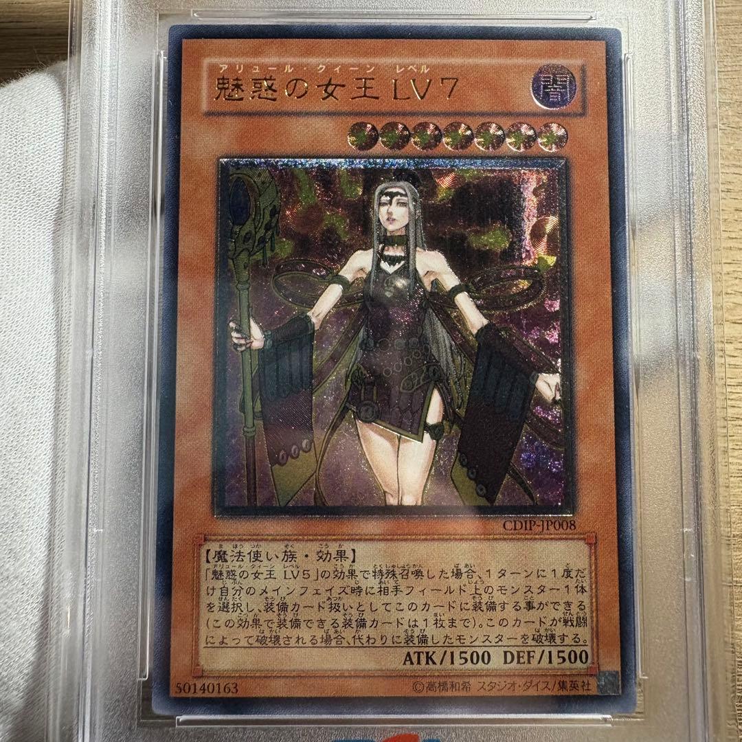 【 鑑定品 PSA8 】　美品　最安値　魅惑の女王 LV7 レリーフ