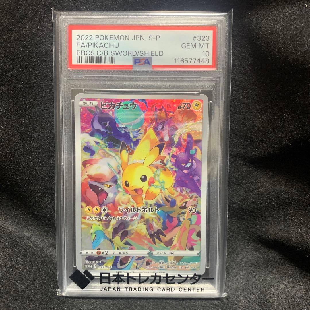 【PSA10】ピカチュウ　プレシャス　323 promo