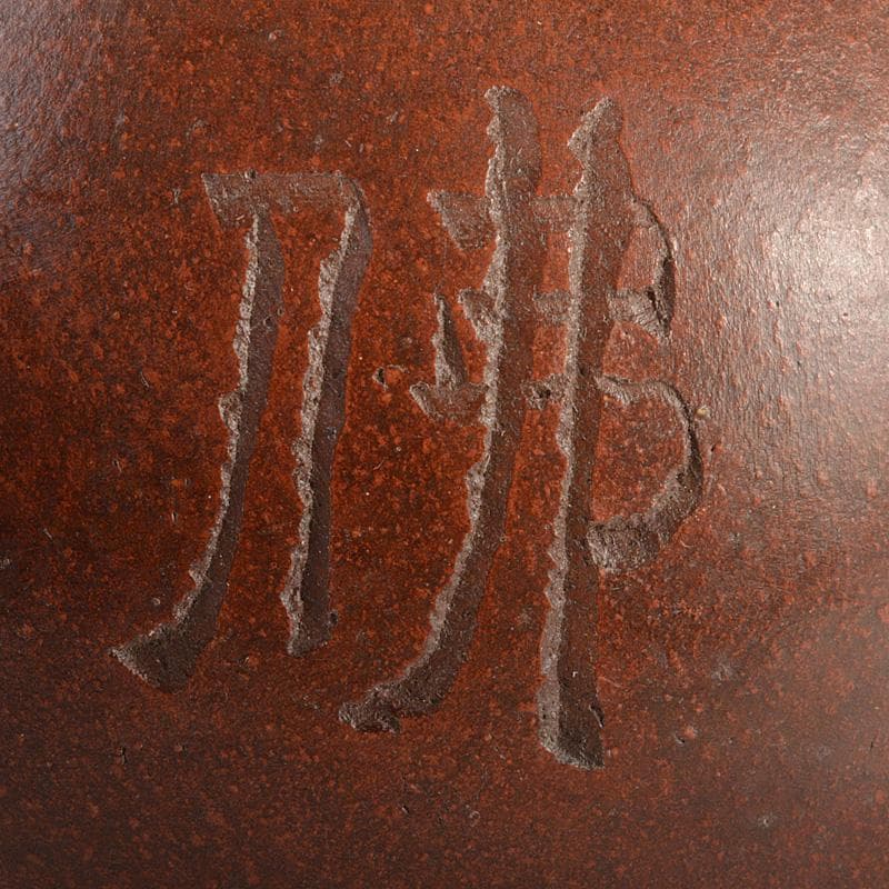 中国　紫砂　朱泥　漢詩布袋像文　急須　茶壷　在銘　N　6667