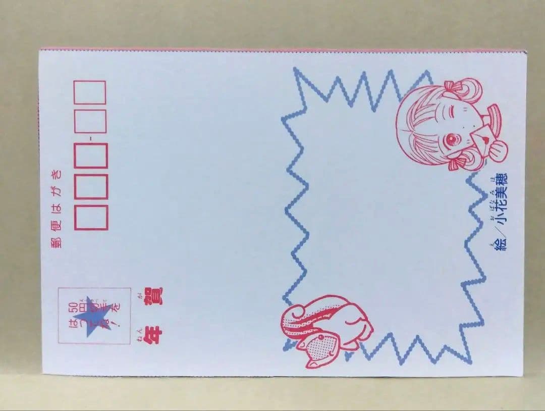 希少品 こどものおもちゃ 1996年1月号付録 ポストカード