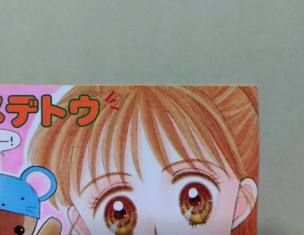 希少品 こどものおもちゃ 1996年1月号付録 ポストカード