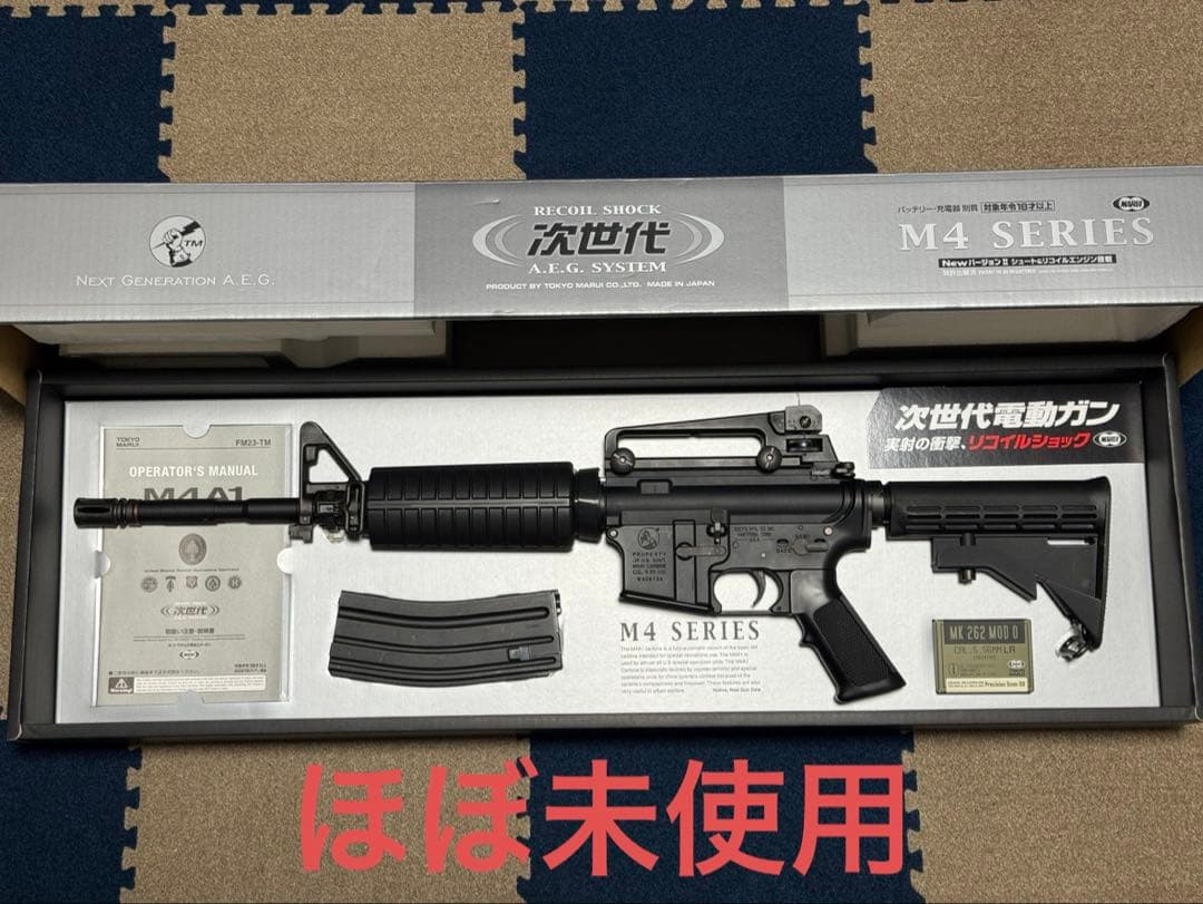 東京マルイ次世代電動ガンM4A1