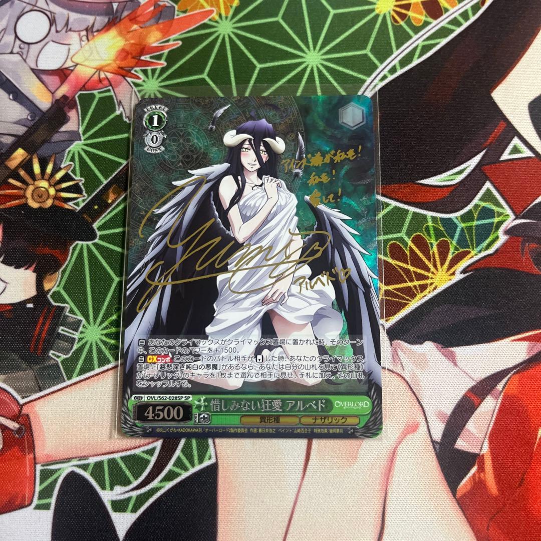 憎しみない狂愛アルベドSP