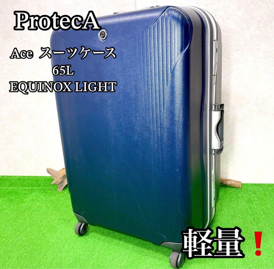 プロテカ スーツケース　65L エキノックスライトα