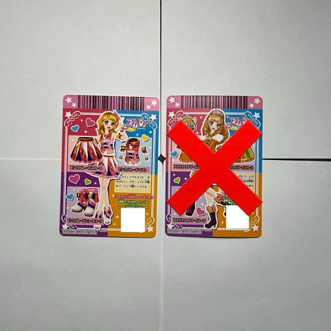 アイカツカード スクールドレス 別売り可