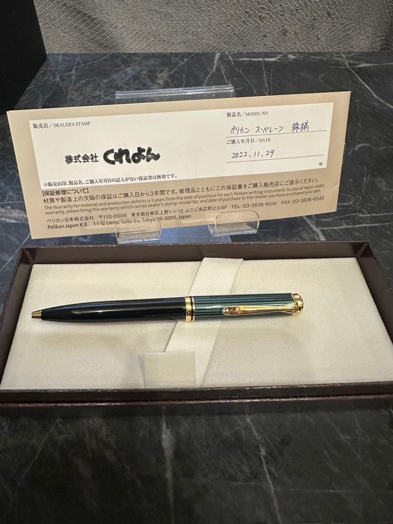 ペリカン スーベレーン 緑縞 ボールペン