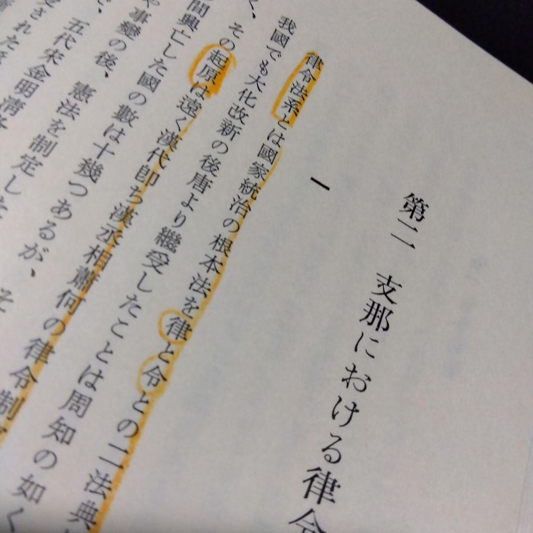 中田薫法制史論集5冊セット