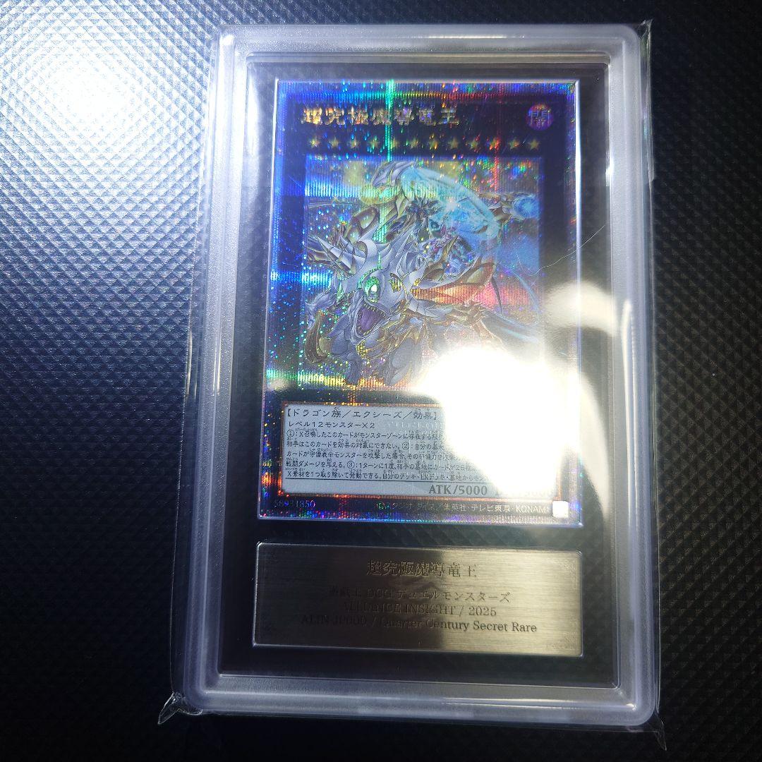 【ARS10】 遊戯王OCG 超究極魔導竜王 25th