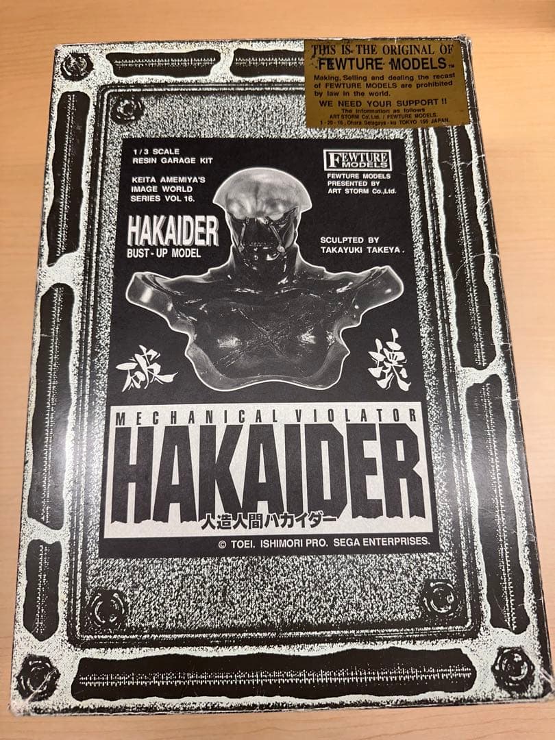 HAKAIDER 1/3 ガレージキット　雨宮慶太　監督作品