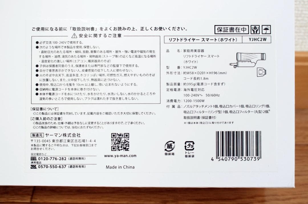 値下げしました【新品未使用】ヤーマン リフトドライヤー スマート〈ホワイト〉