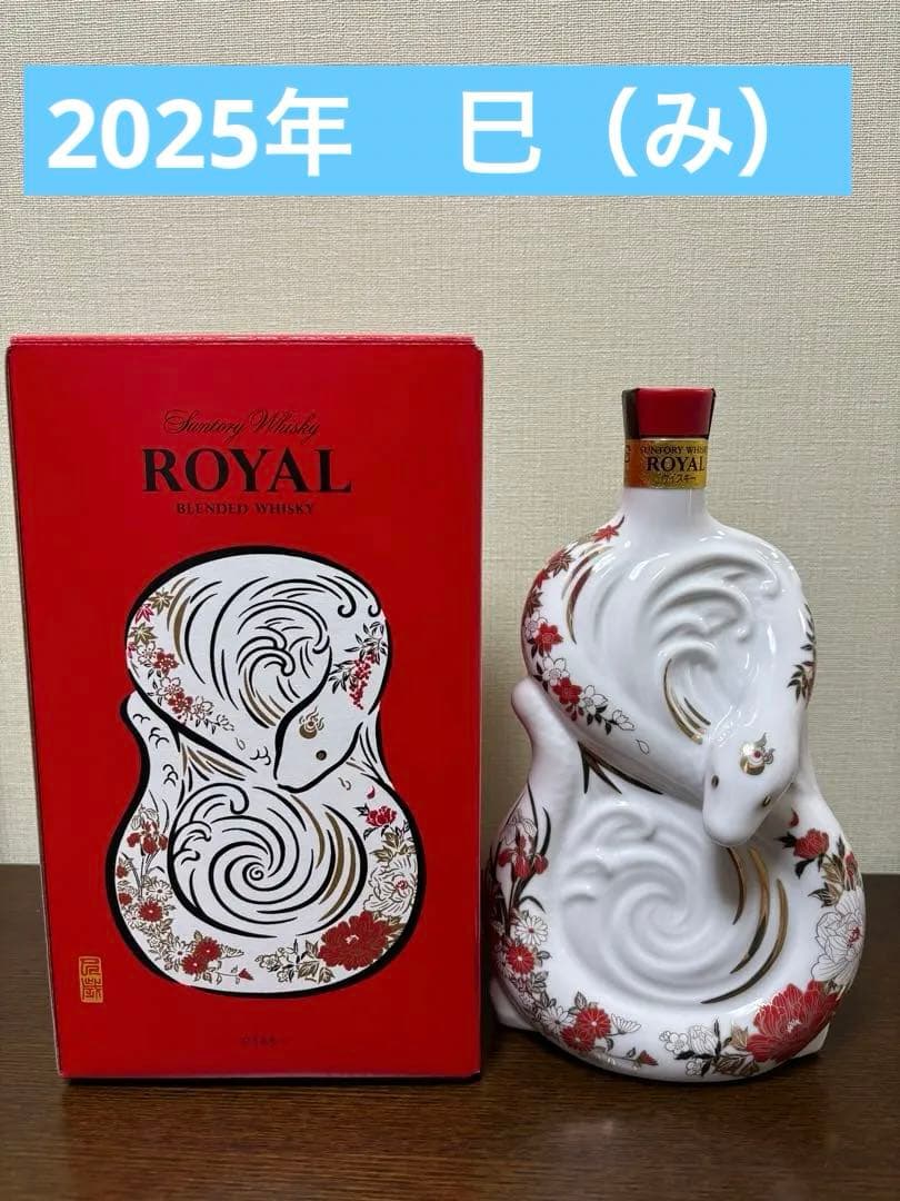 サントリー ローヤル 干支〈巳歳〉ボトル 2025年 43度 600ml 箱付