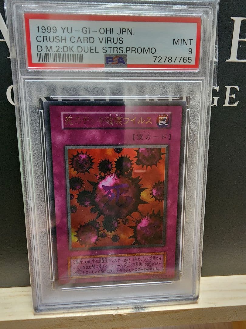 遊戯王　初期　死のデッキ破壊ウイルス　ウルトラ