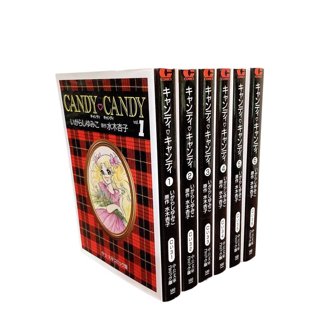 CANDY・CANDY キャンディキャンディ　文庫　全巻セット　初版多数