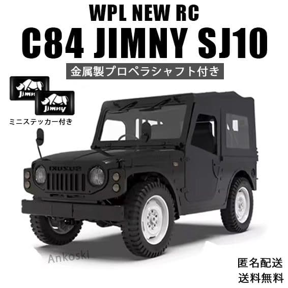 【最新モデル】WPL C84 ジムニー SJ10 グローバルエディション 黒