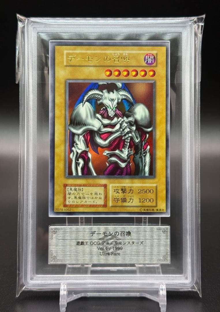 遊戯王　デーモンの召喚　初期　ウルトラレア　ARS10 鑑定書付　Vol.4