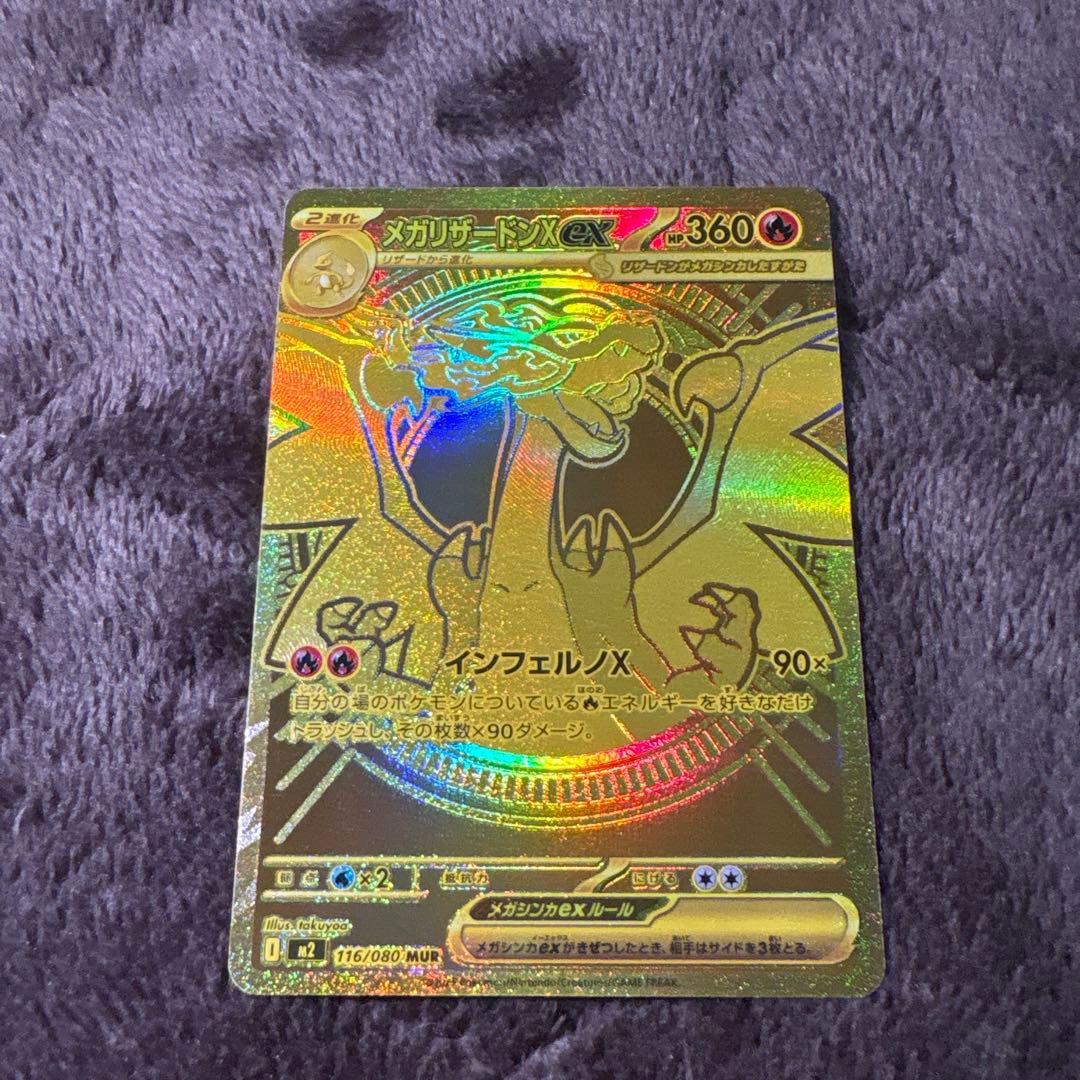 メガリザードンXex MUR 24時間以内発送