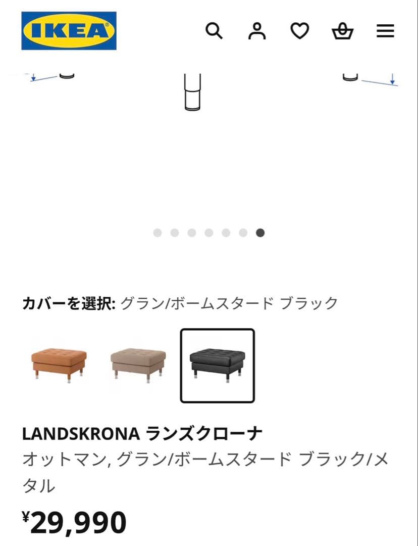 イケア　オットマンマン　LANDSKRONA ランズクローナ