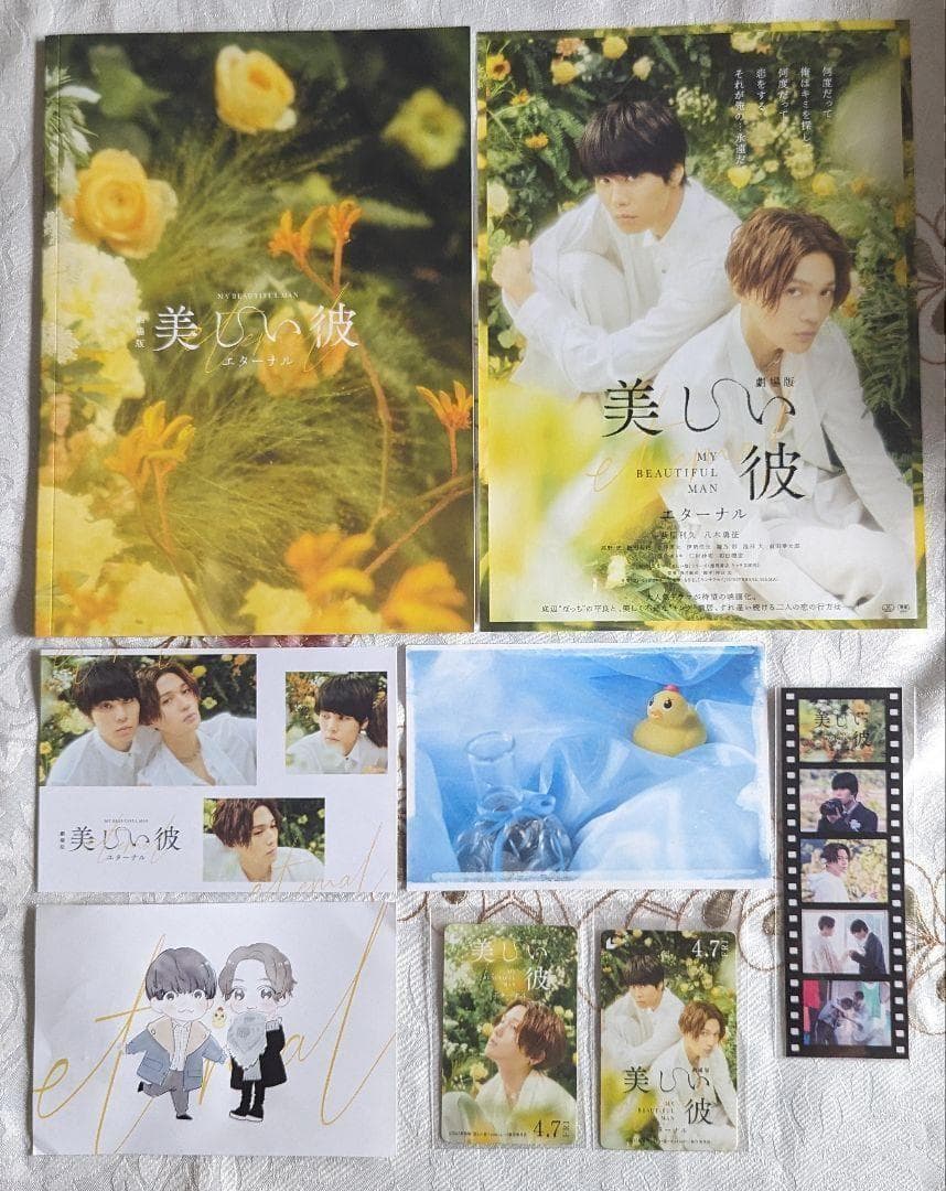 美しい彼セット 小説劇場版帯 入場特典 7net写真集 genic. ドラマCD