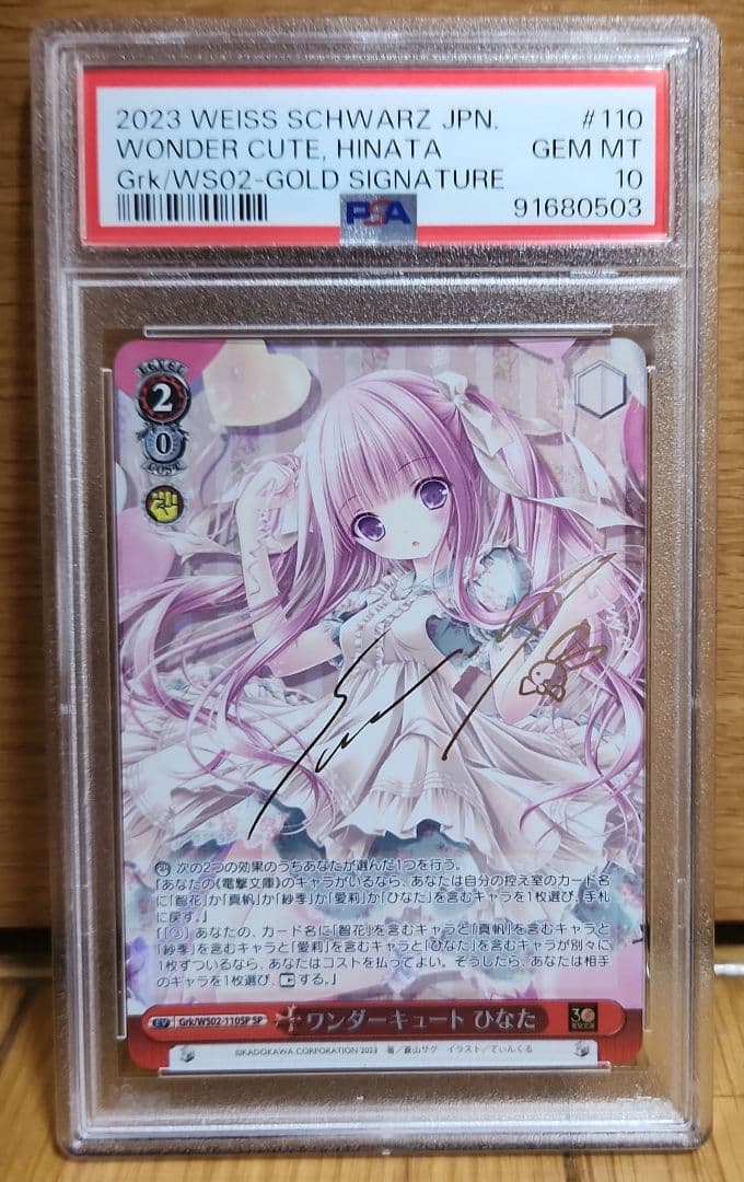 ヴァイスシュヴァルツ ワンダーキュート ひなた SP PSA10 ロウきゅーぶ