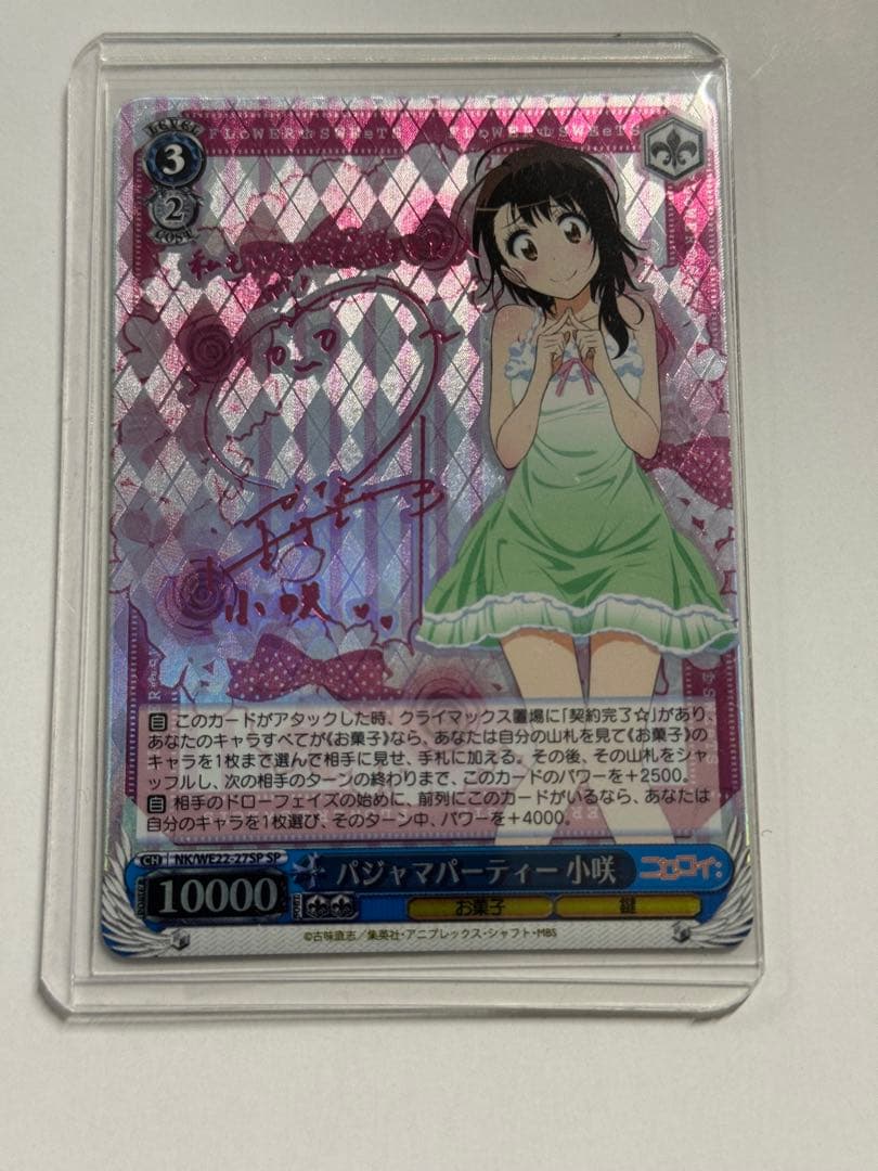 ヴァイス　サイン　パジャマパーティー　小咲　WS SP