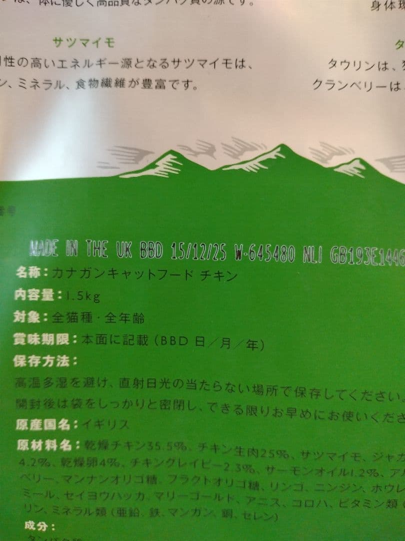 CANAGAN キャットフード チキン 1.5kg　２袋