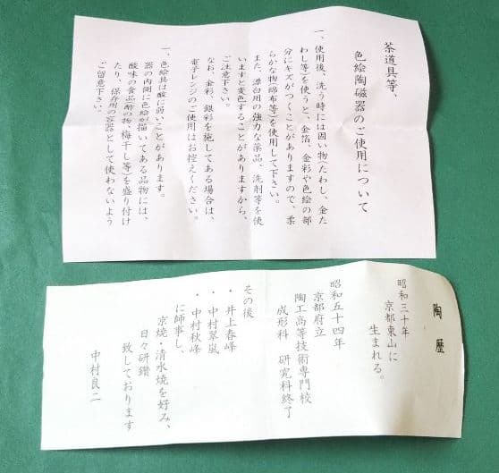 茶道具 香合 唐子 中村良二 新品未使用