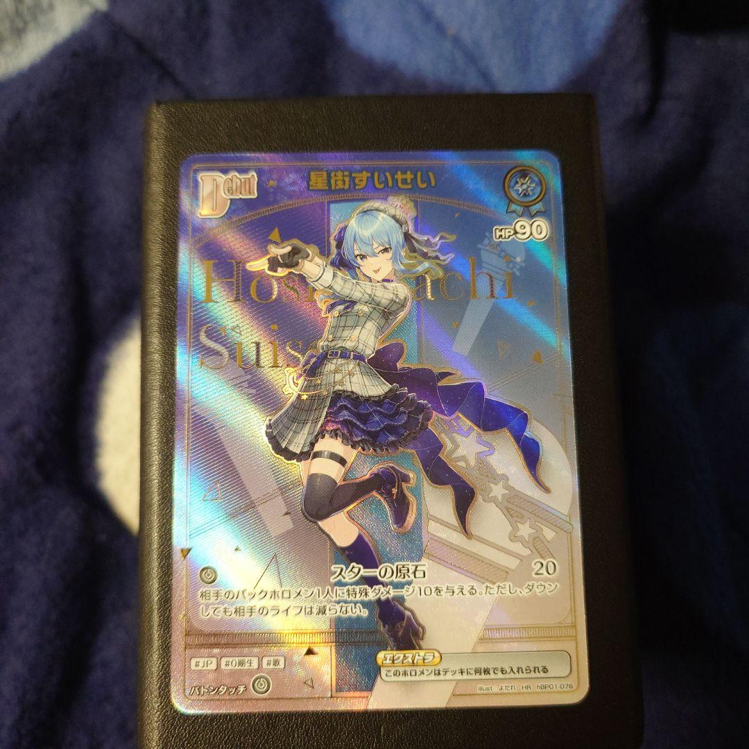星街すいせい ホロライブカード　HR