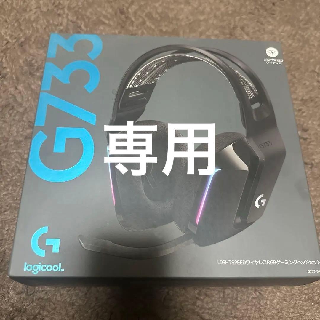 ロジクール　G733 ゲーミングセット