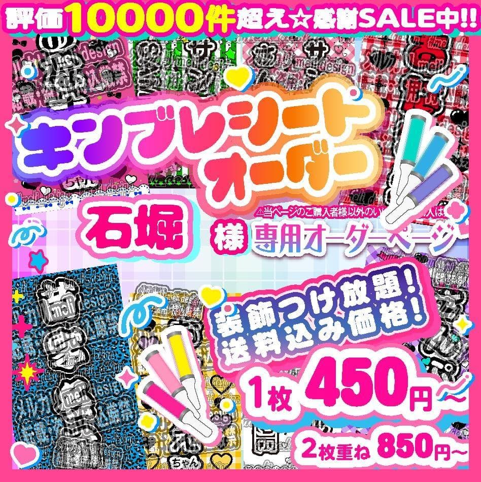 キンブレシート オーダー　石堀様⑅/25