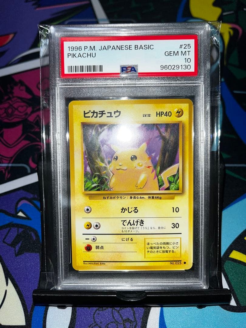 ピカチュウ 旧裏 マークあり psa10 ● 第1弾拡張パック No.25