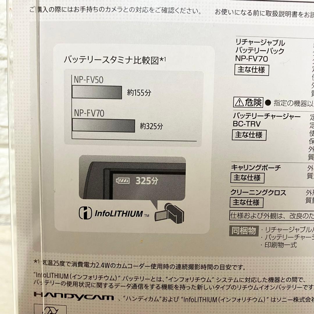 新品未使用　ソニー　ビデオカメラ　バッテリーセット　NP-FV70 チャージャー