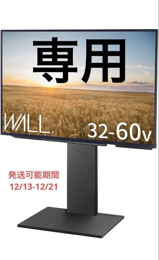 [専用]WALL V2 テレビスタンド　サウンドバー棚板