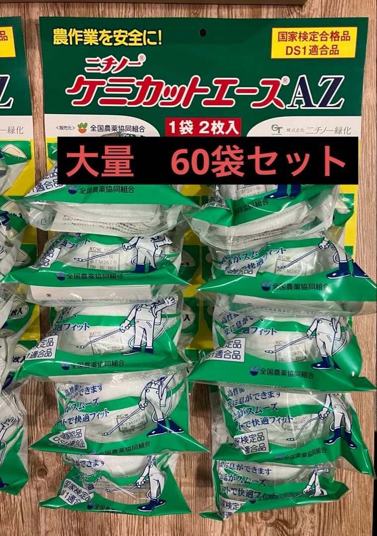 ニチノー緑化　ケミカットエースマスク　セット