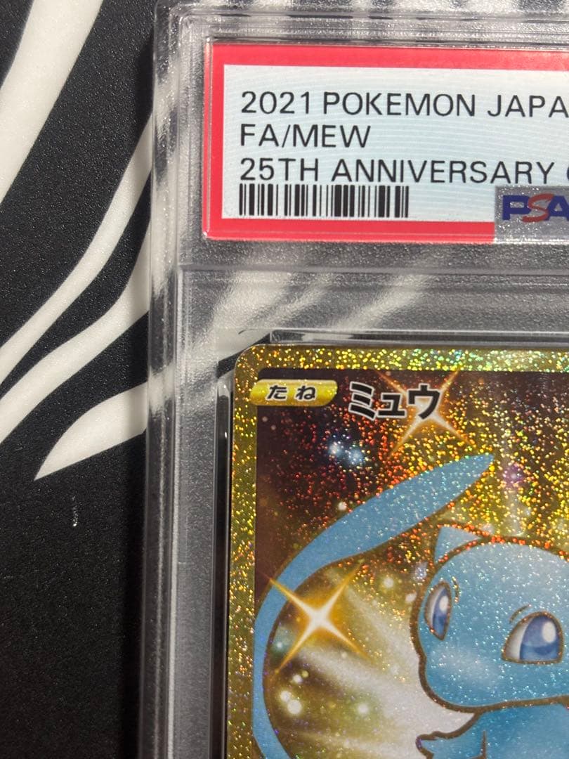 ミュウ UR S8a 25th PSA10