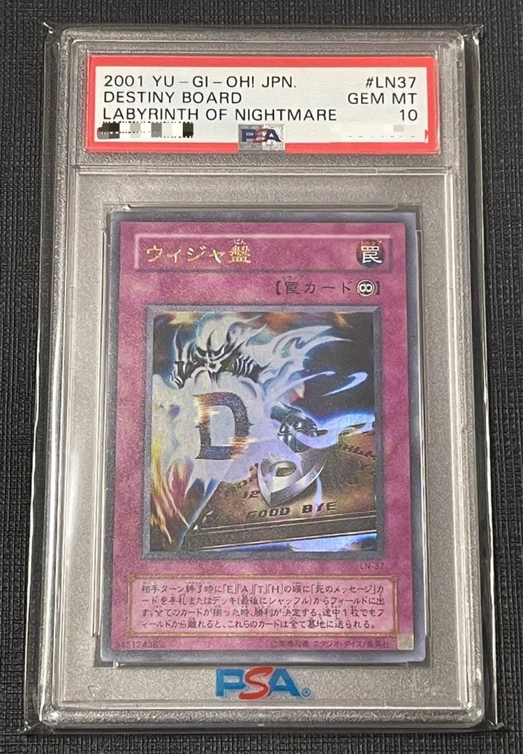 ウィジャ盤 ウルトラ PSA10