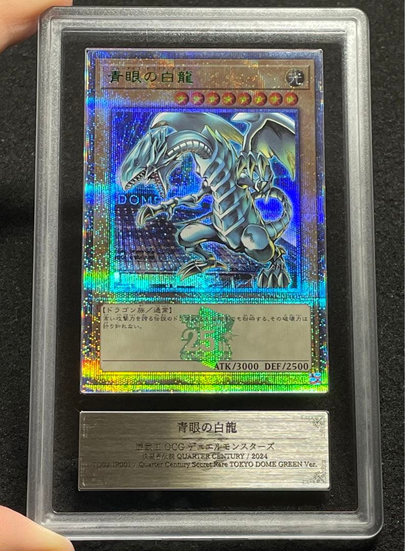 【ARS鑑定10】決闘者伝説 25th ブラックマジシャン　青眼の白龍　セット