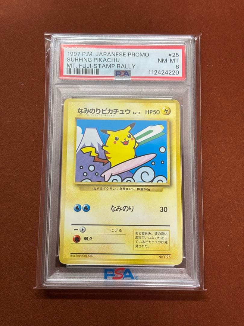 【超高騰中】なみのりピカチュウ ミュウ 新幹線 富士山 JR 限定 プロモ