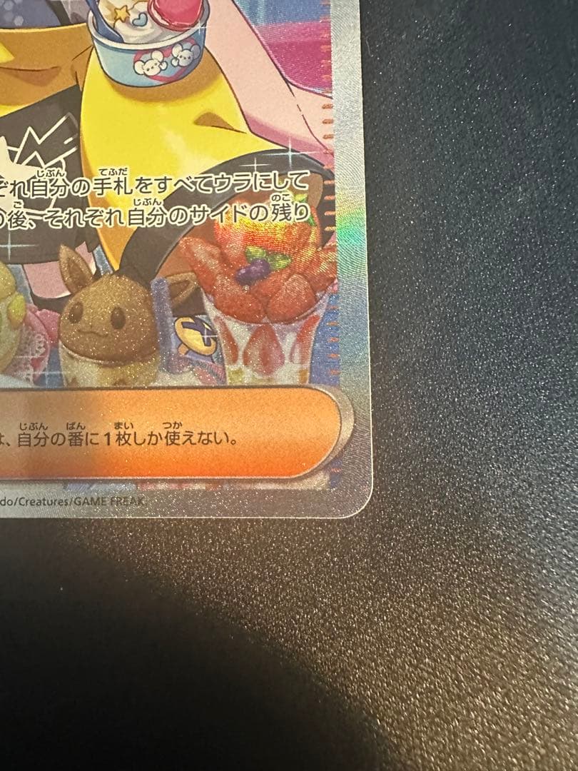 る*中様 ナンジャモ SAR SV2D クレイバースト 096/071