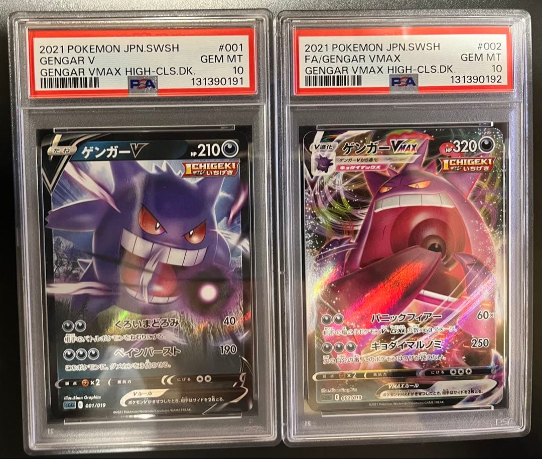 【PSA10連番】ゲンガーVゲンガーVmax
