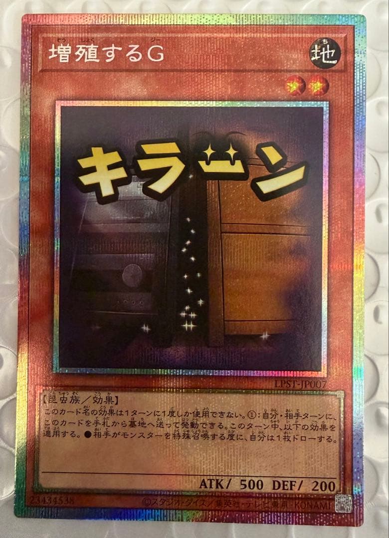 美品 増殖するG プリズマ スタンプエディション 遊戯王