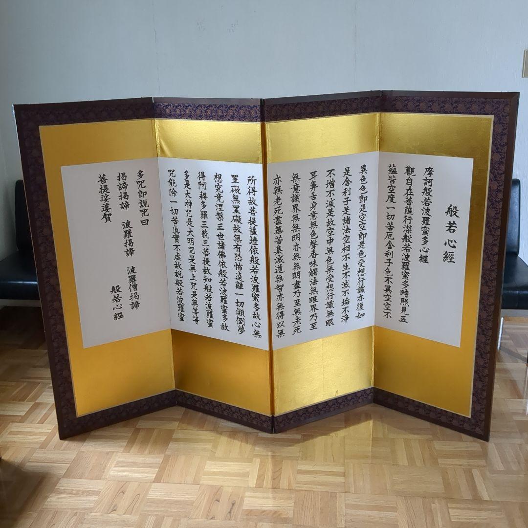屏風 般若心経