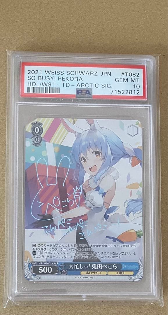 【PSA10】 ヴァイス ホロライブ TD 大忙しっ！ 兎田ぺこら SP