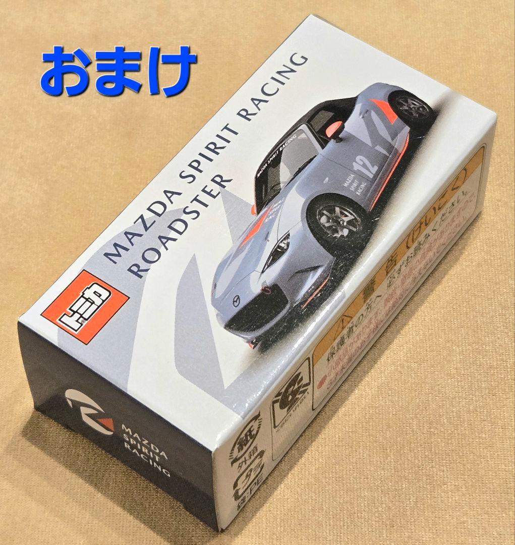 2025年開催 マツダ ファンフェスタ グッズセット ★ おまけ品『トミカ』★