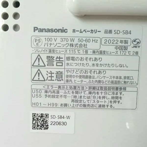 Panasonicホームベーカリー SD-SB4 ホワイト