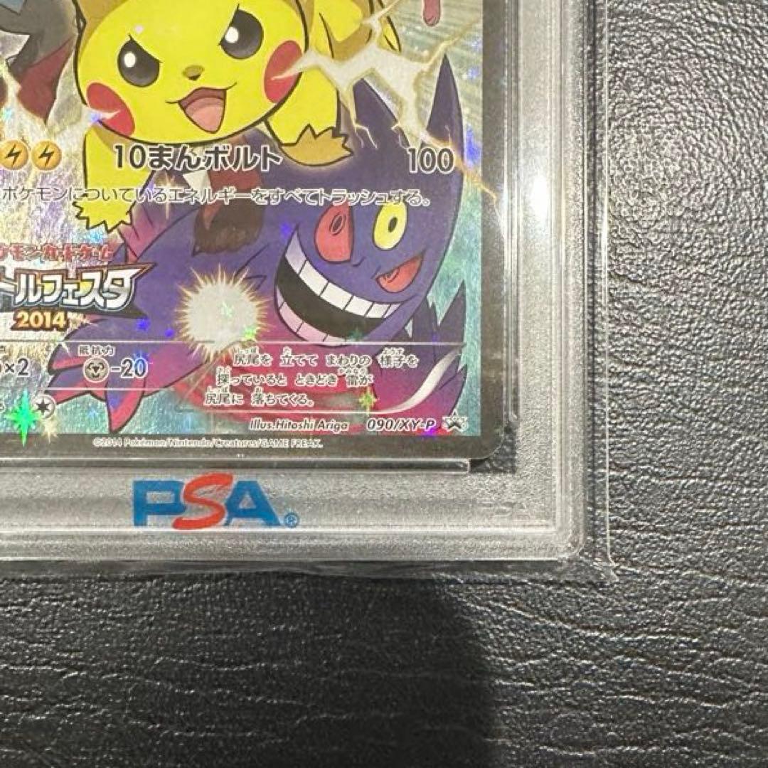 バトルフェスタ2014ピカチュウ 090/XY-Pプロモ PSA10