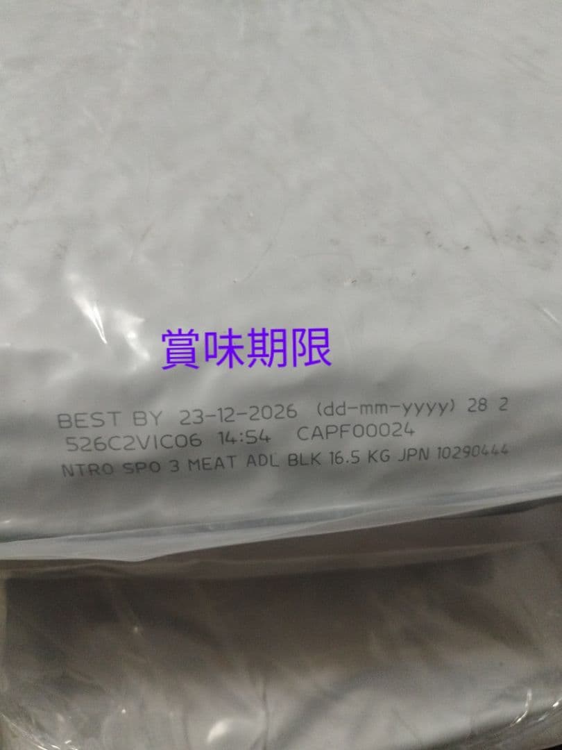 ◎ニュートロ シュプレモ 成犬用16.5kg　お値下げ不可