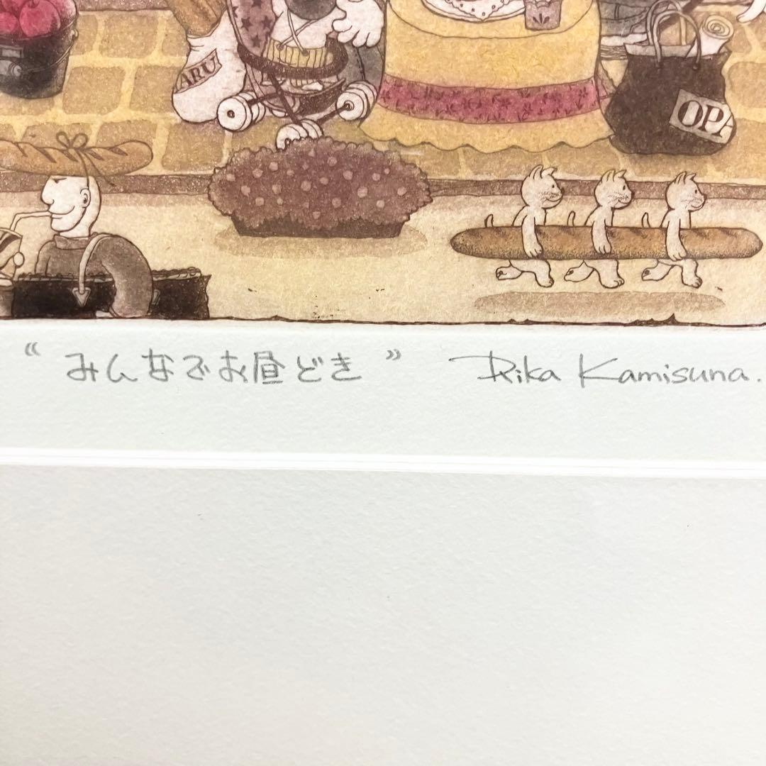 希少　限定品　銅版画　上砂理佳　「みんなでお昼どき」　レア　140/180