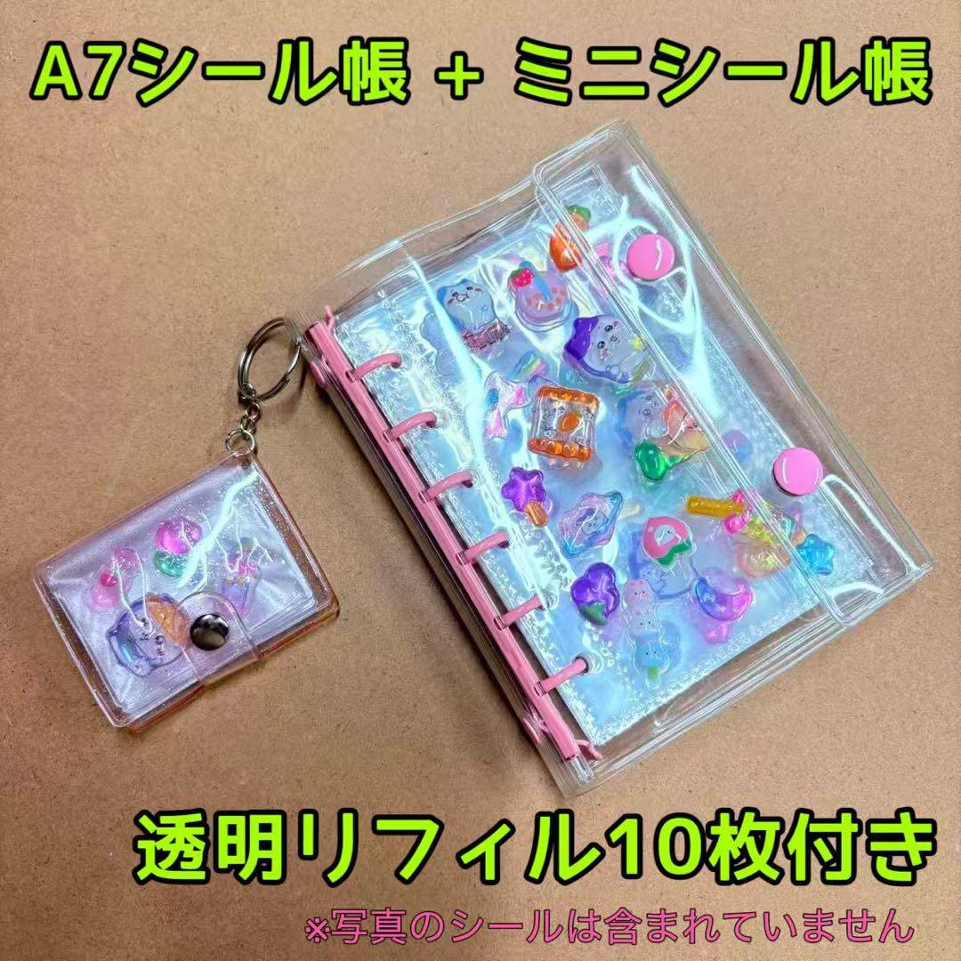 しおり　20個　A7バインダー　＋　ミニシール帳　クリアファイル 10枚付